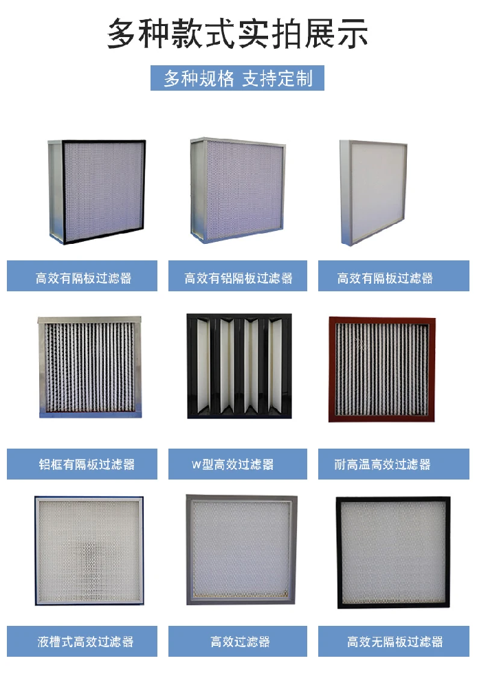 初效，中效，高效過(guò)濾器的區(qū)別是什么？