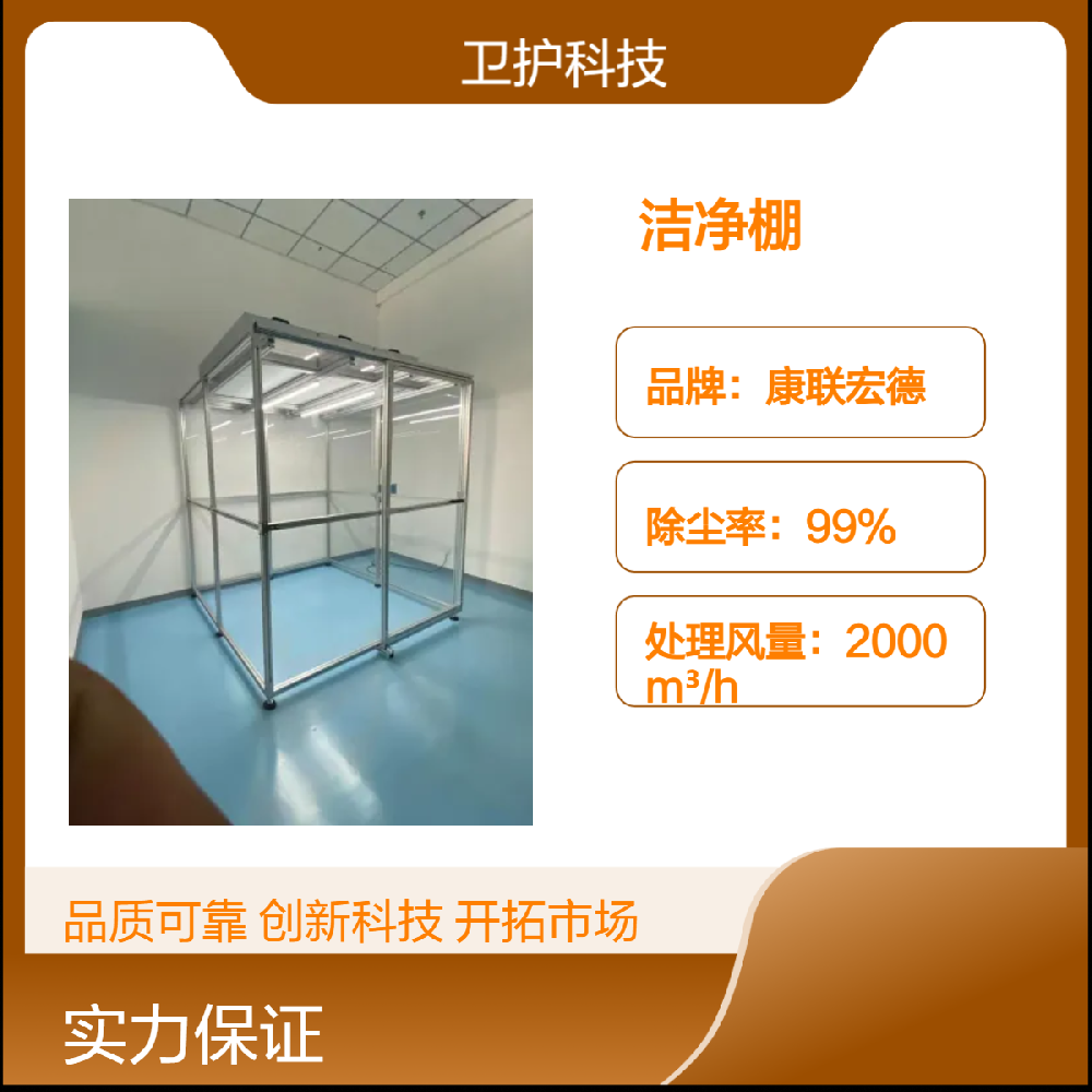 潔凈棚如何達(dá)到生產(chǎn)活動(dòng)所需的潔凈度等級(jí)？